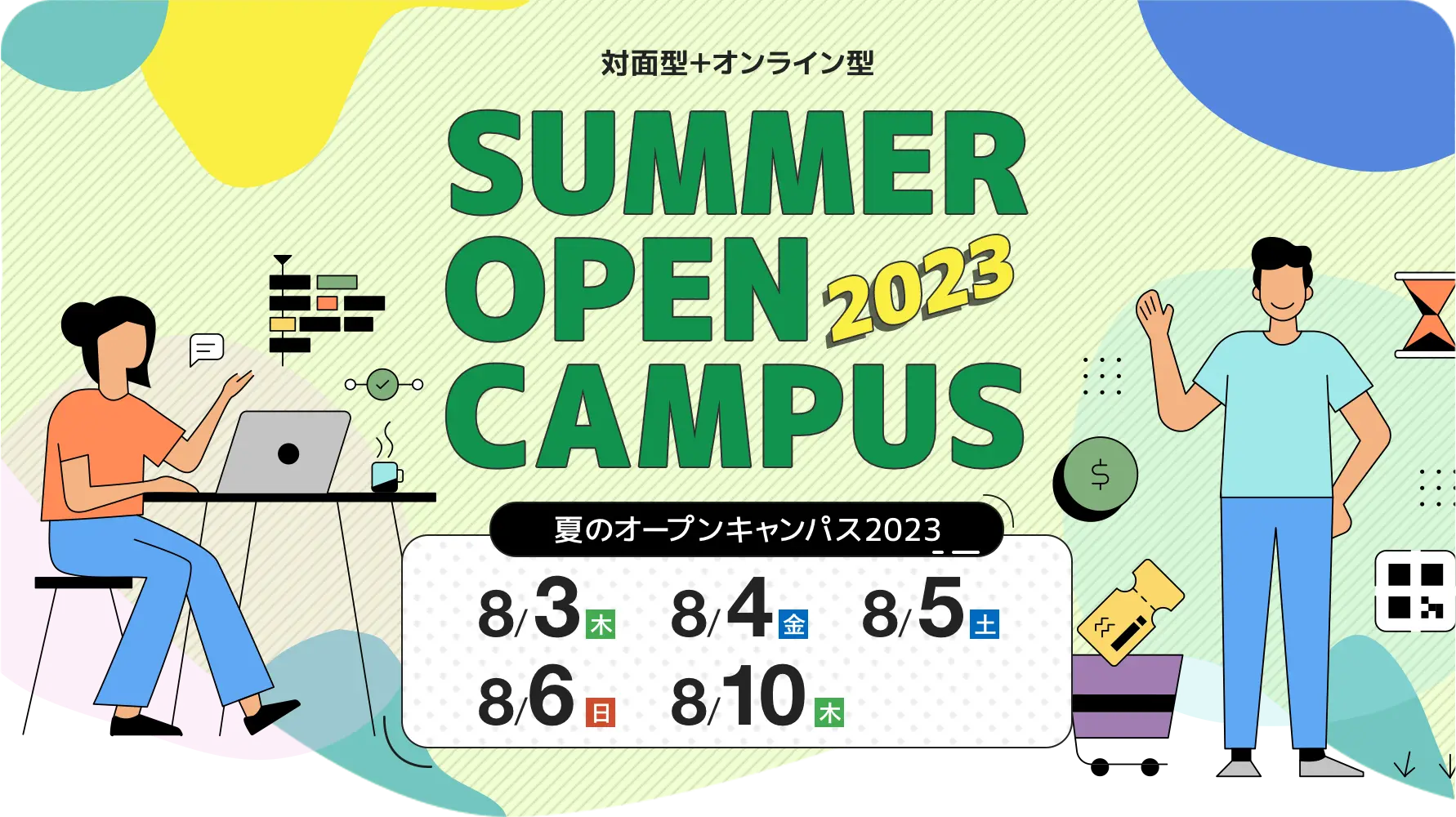 鹿児島大学参夏のオープンキャンパス2023