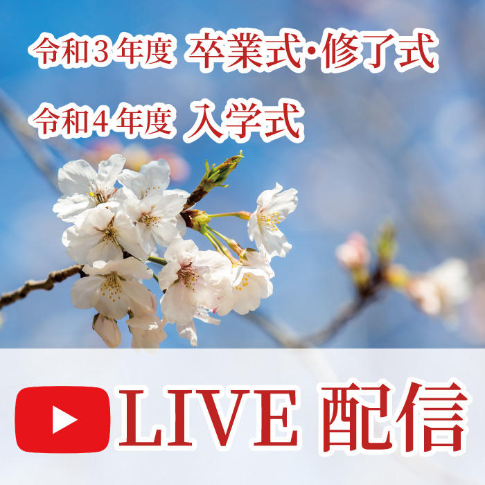 国立大学法人 鹿児島大学 進取の気風にあふれる総合大学