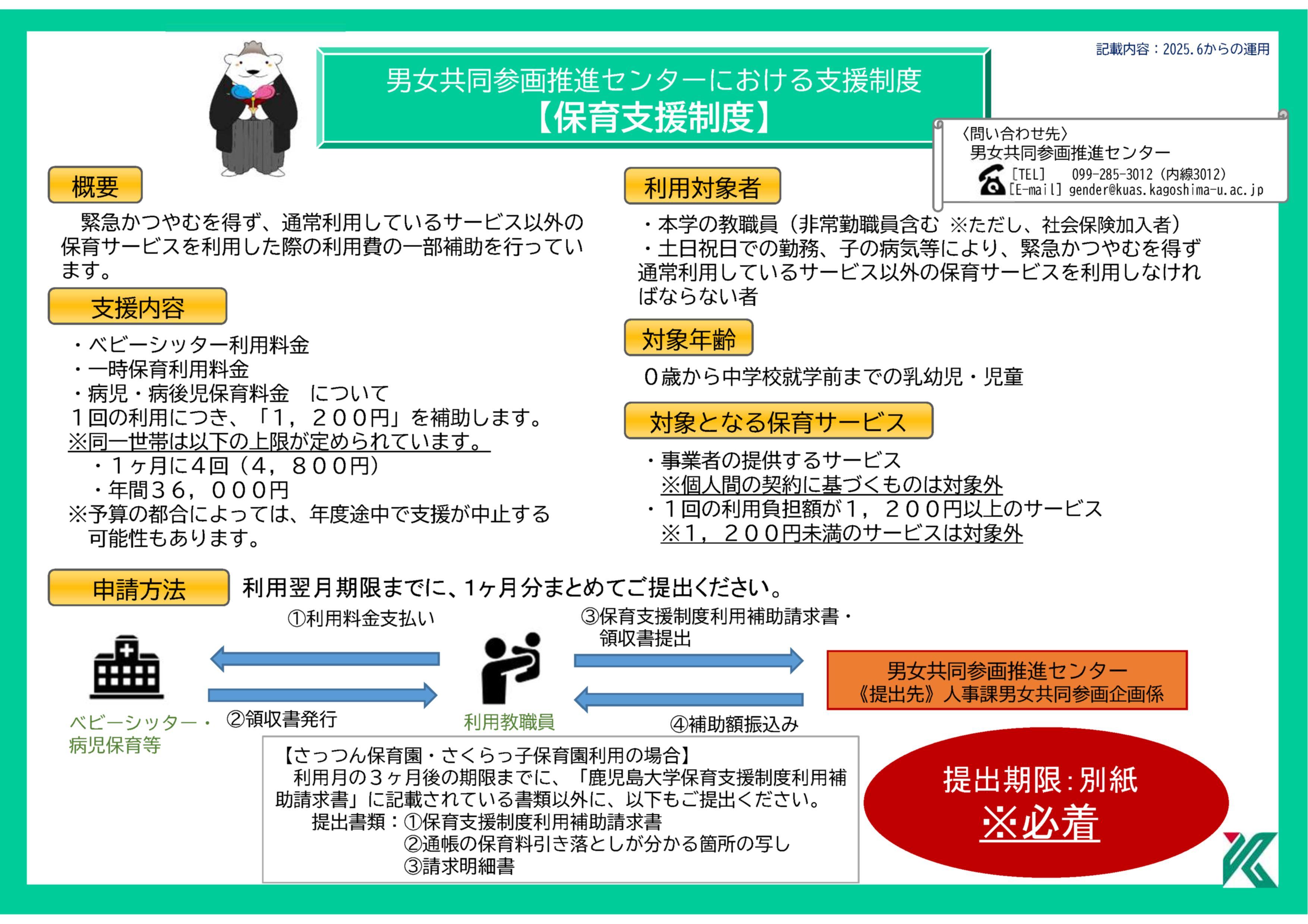 センター支援制度一覧 - 修正案.jpg