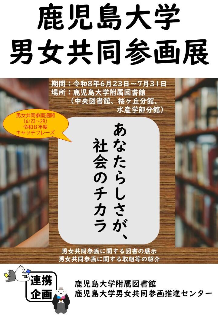 R8男女共同参画展ポスター.jpg