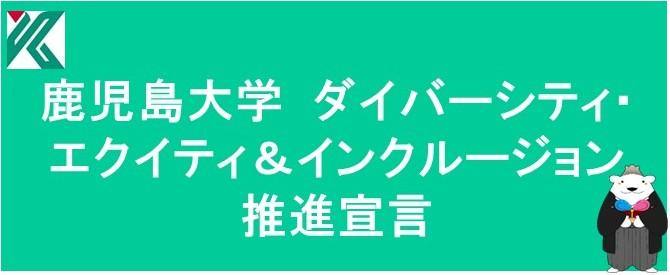 バナー_ダイバーシティ宣言 .jpg