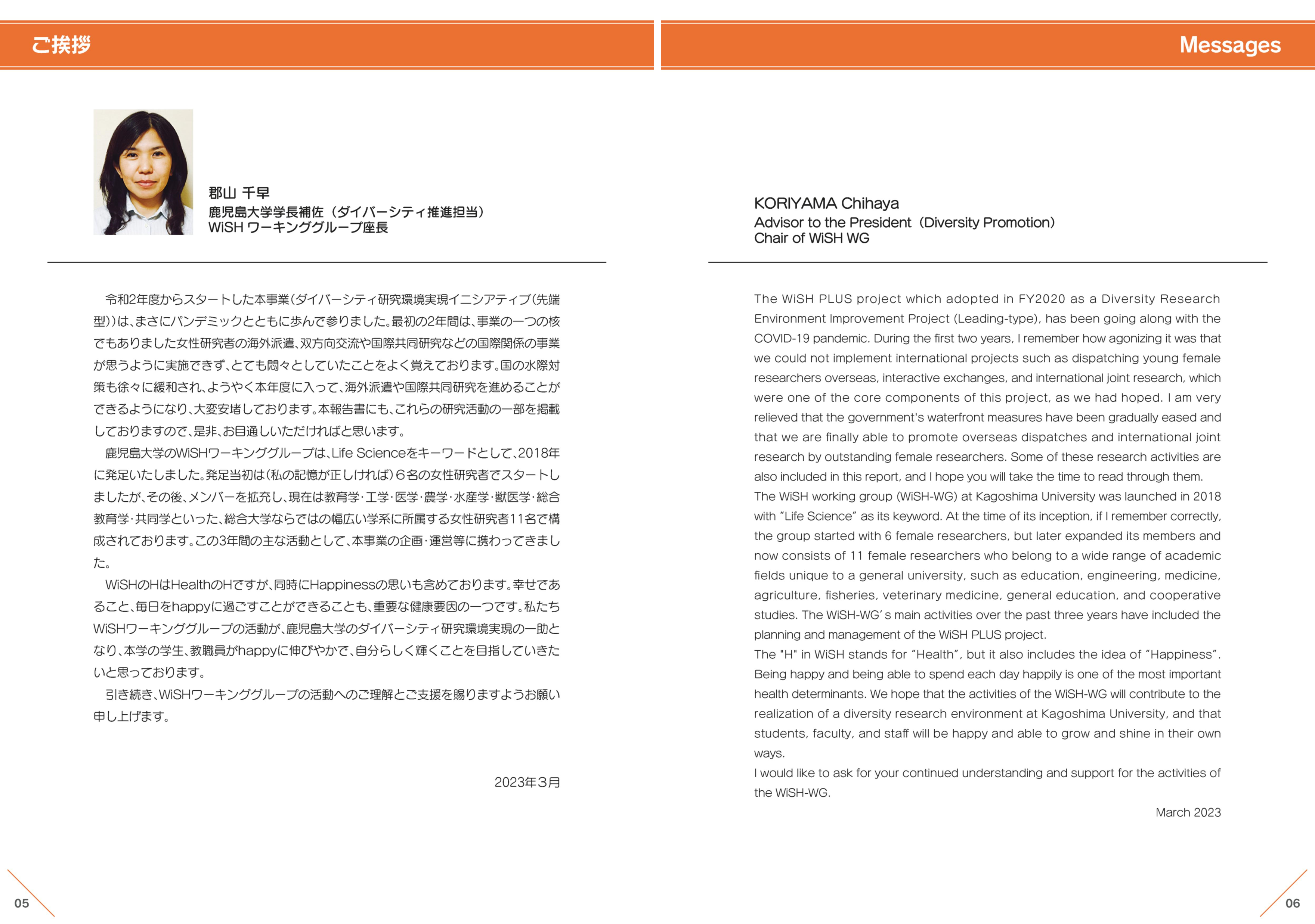 学長補佐挨拶.png
