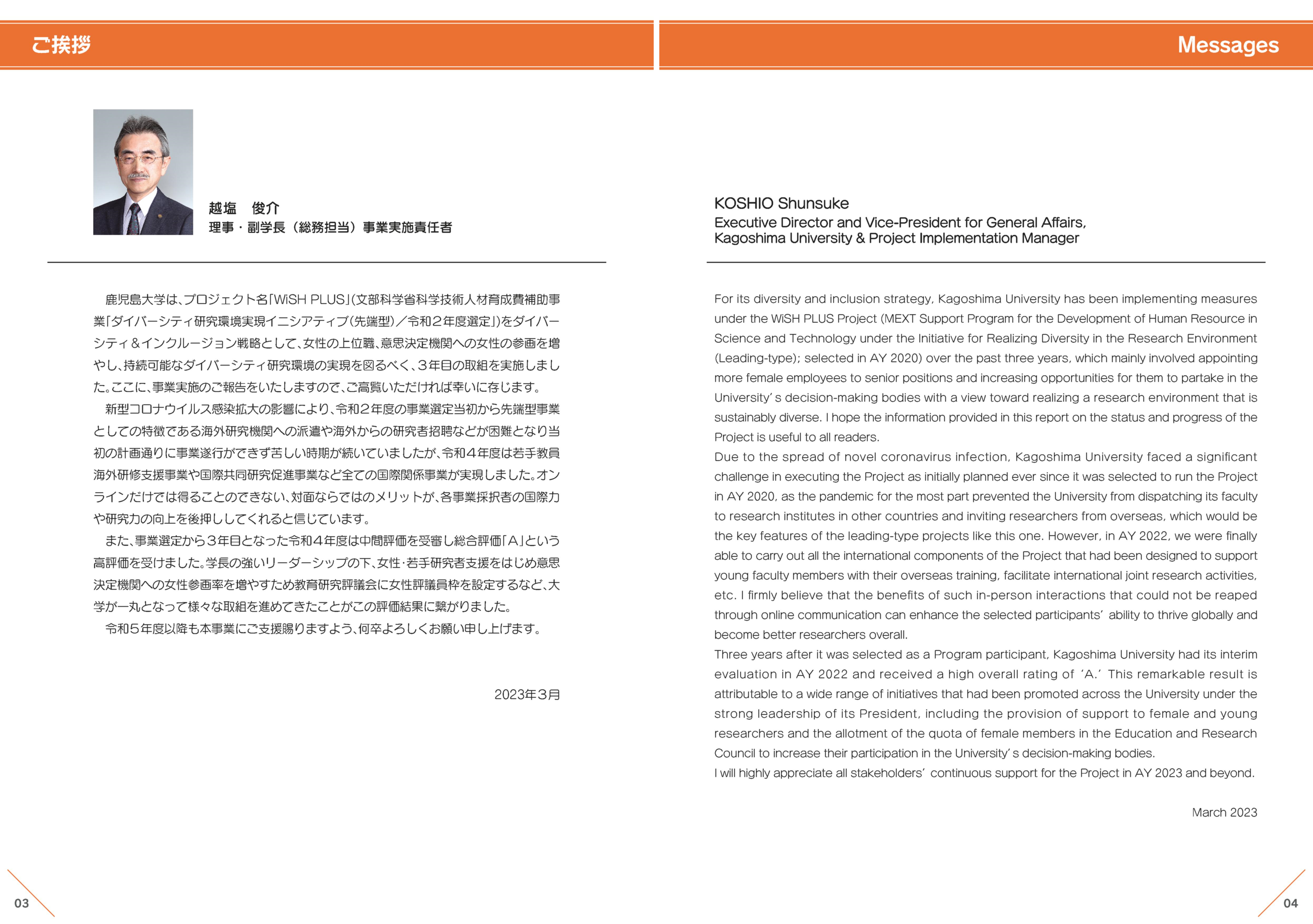 理事挨拶.png