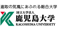 鹿児島大学キャリア形成支援センター