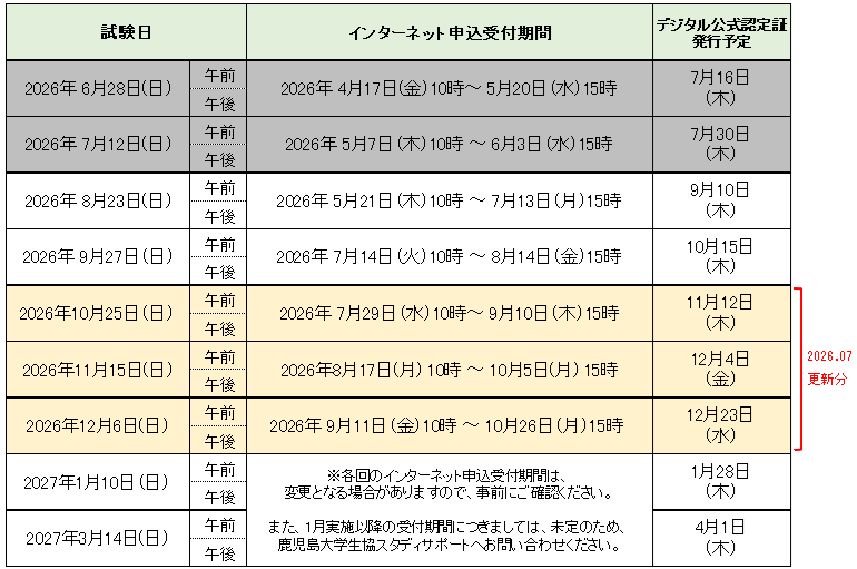 スケジュール0707更新.png