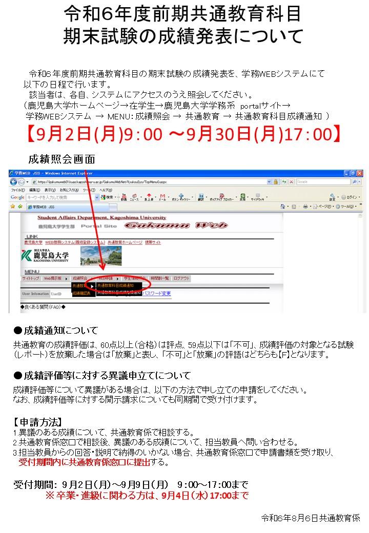 06₋R6前期　期末試験成績発表について.jpg
