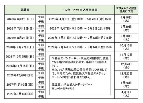 R8 TOEIC(申込期間).jpg