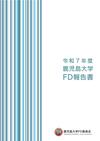 R7FD報告書表紙.jpg
