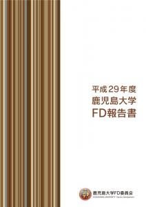 fdreport-h29_cover.jpg