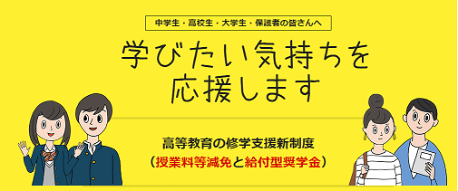 修学支援新制度のイラスト