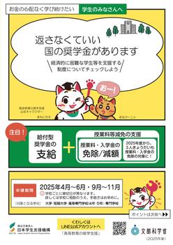 r7_zaigaku_leaflet_1.jpg