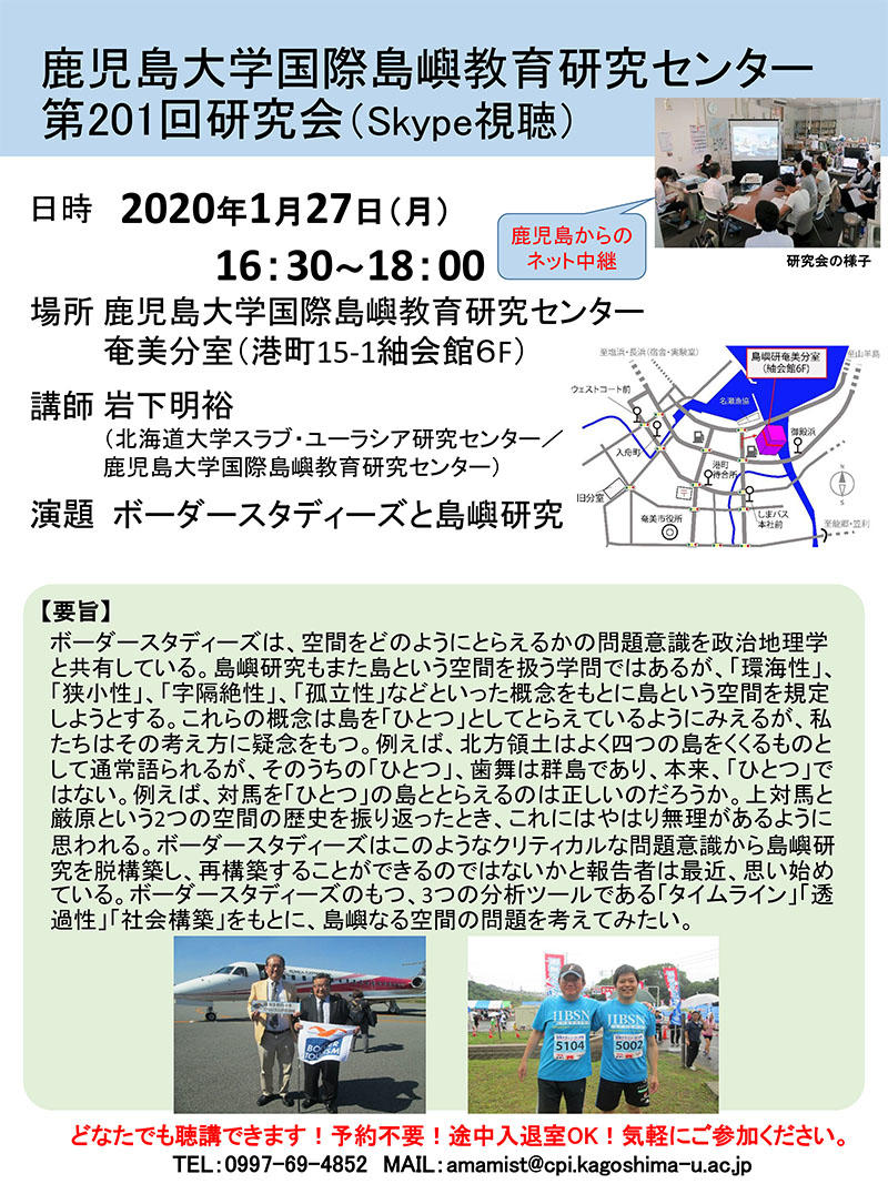研究会 ボーダースタディーズと島嶼研究 イベント情報 国立大学法人 鹿児島大学 進取の気風にあふれる総合大学