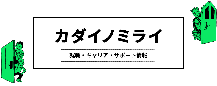 受験生のためのどこでもKADAIドア - 鹿児島大学Webオープンキャンパス -