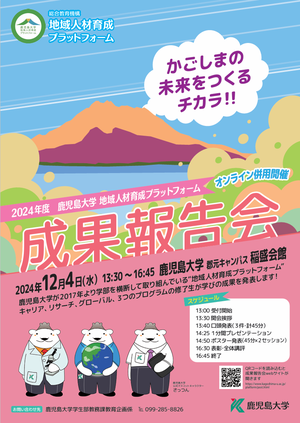 20241204_地域人材育成プラットフォーム成果報告会-thumb-autox423-87599.png