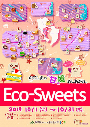 191001ecosweets_poster01.jpg