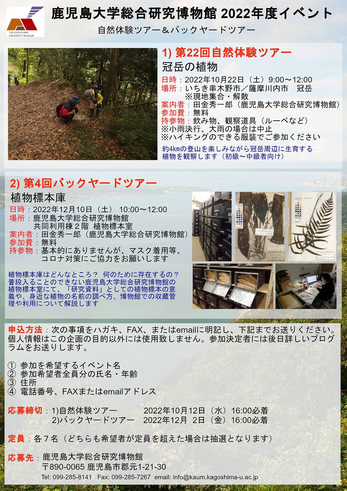 https://www.kagoshima-u.ac.jp/information/20220929sizen01.jpg