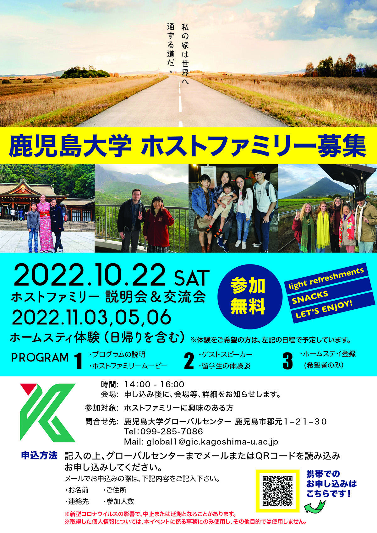 https://www.kagoshima-u.ac.jp/information/20221003host01.jpg