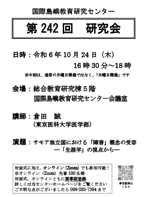 20241009-242kaikenkyukai.png