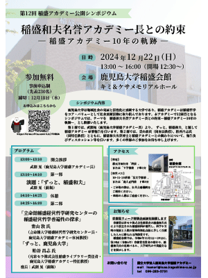 20241017symposium.png