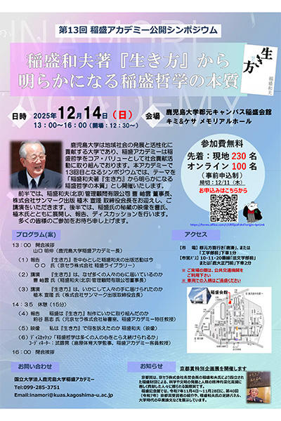 20251001inamori00.jpg