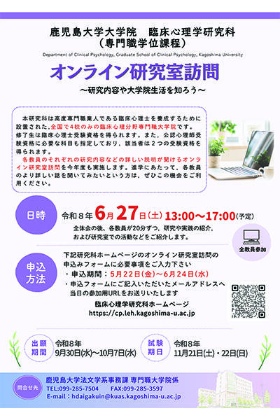 20260609onlinehoumon.jpg