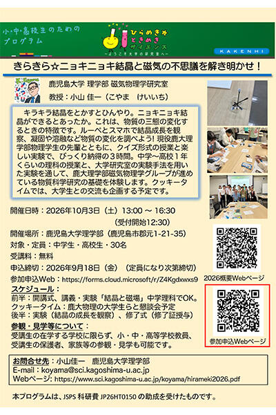 20260706hirameki2026.jpg