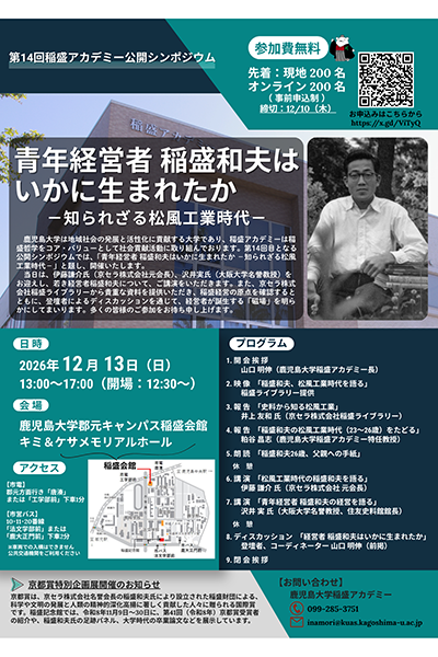 20261014inamori01.png