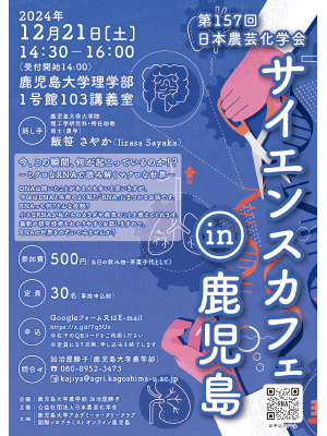 241210sciencecafe.png