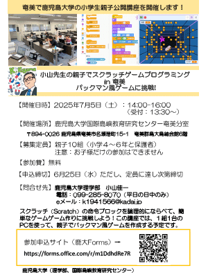250501amamiprogramming-1.png