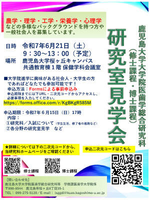 250606_R7kenkyusitukengakukai.jpg