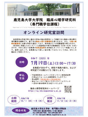 250719onlinehoumon.jpg