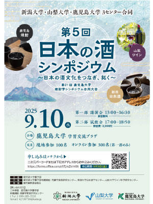 250910_nihonnosake_leaflet01.jpg