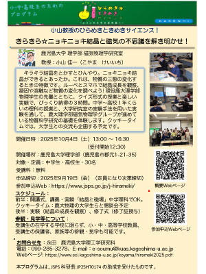 251004_hiramekitokimekisaience.jpg