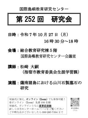 251027_252kenkyukai.jpg