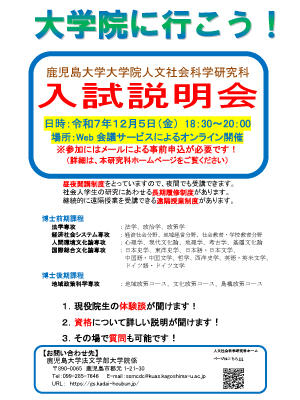 251205_onlinesetumeikai_jinbunshakaikagaku.jpg