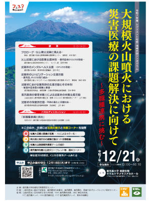 251221_daikibohunka_sympo_flyer.jpg