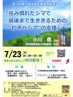 74_tiikiiryoukyouikukouennkai_240710.jpg