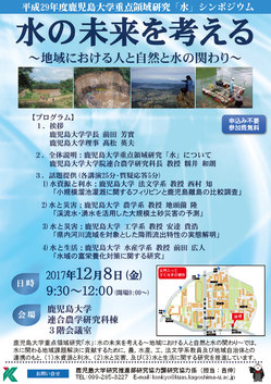 20171208mizusympo-flyer.jpg