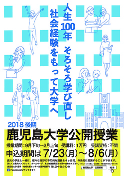 180702koukikoukaikouza_poster.jpg