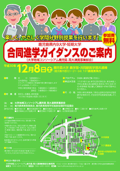 181208_goudou_guide_poster01.jpg