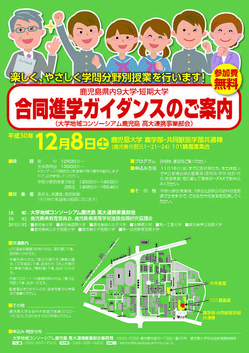 181208_goudou_guide_poster01.jpg