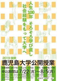 190703koukaijugyou_poster.jpg