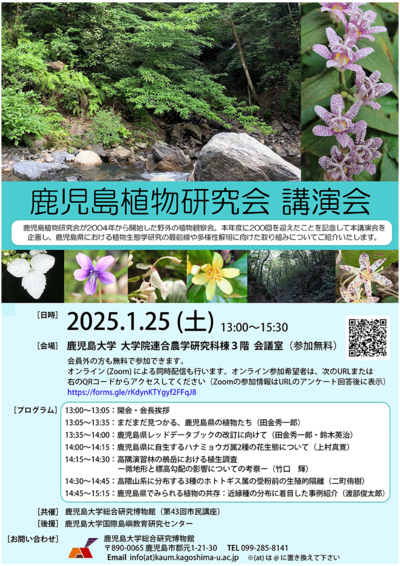 250110syokubutukenkyukai-1.png