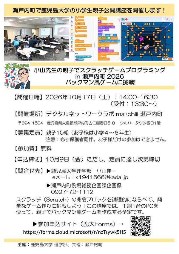 rigaku_koyama_amami2610.jpg