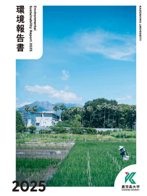 kankyouhoukoku2025.jpg