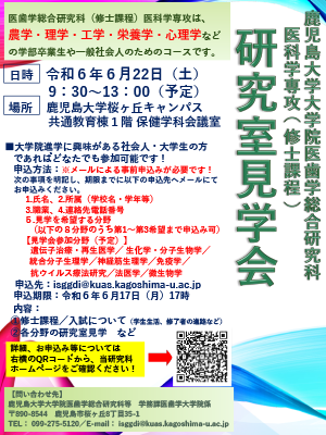 kennkyuusitukenngakukai.png