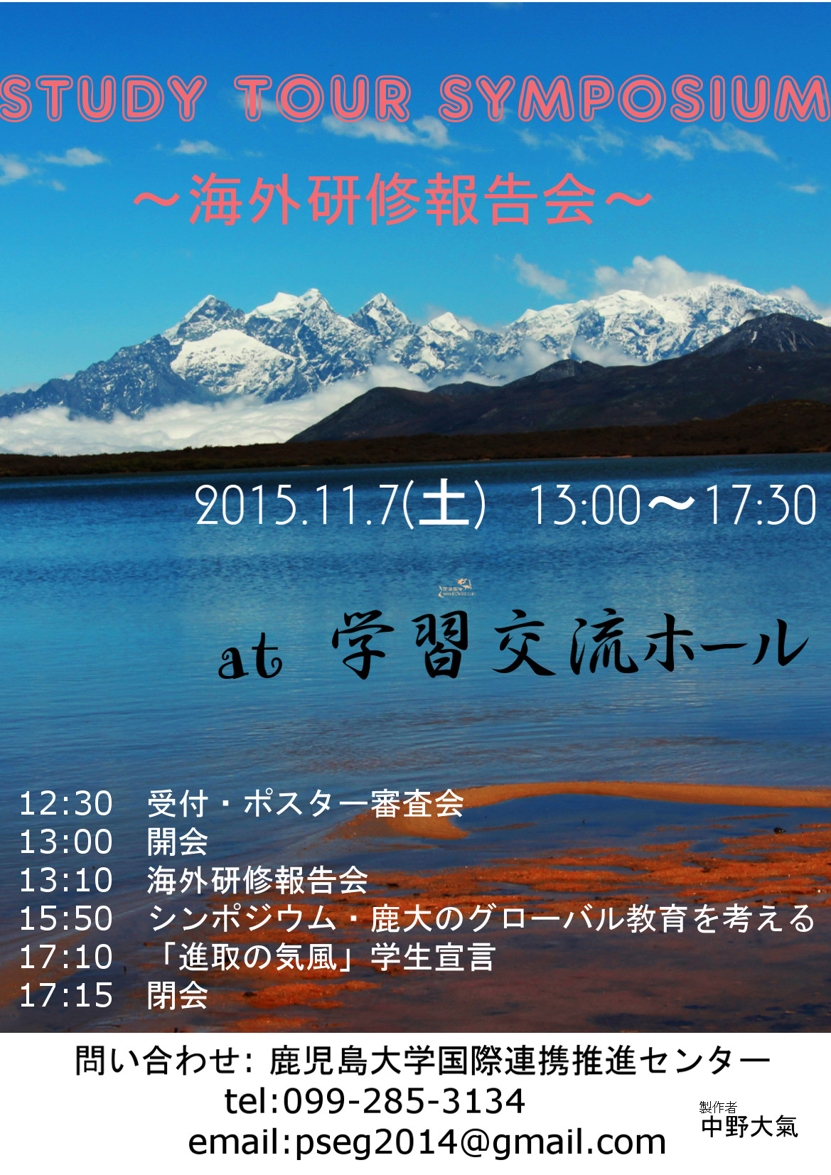 https://www.kagoshima-u.ac.jp/international/20151030psegposter.jpeg