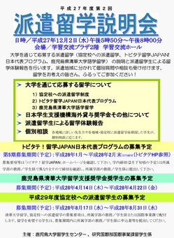 151202hakensetumeikai.jpg