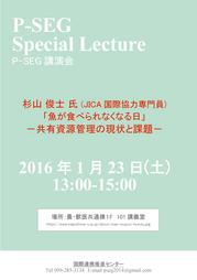 Poster_SpecialLecture20160123.jpg
