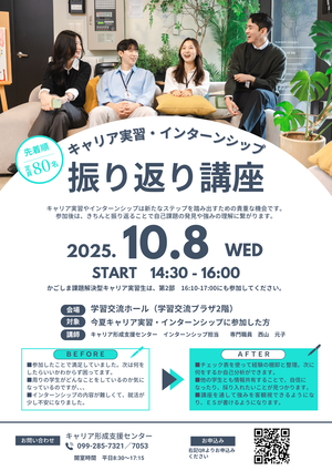 インターンシップ振り返り講座.png